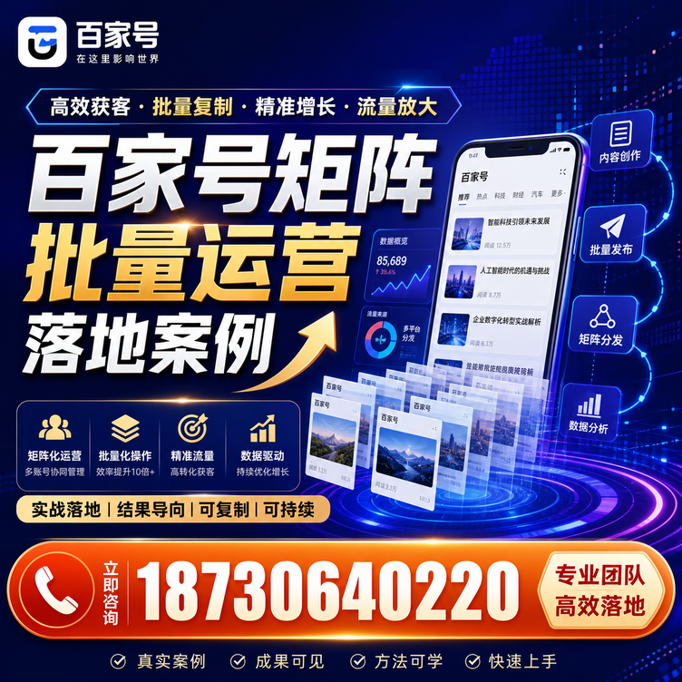 太原百家号百账号矩阵自动化批量发布落地成功