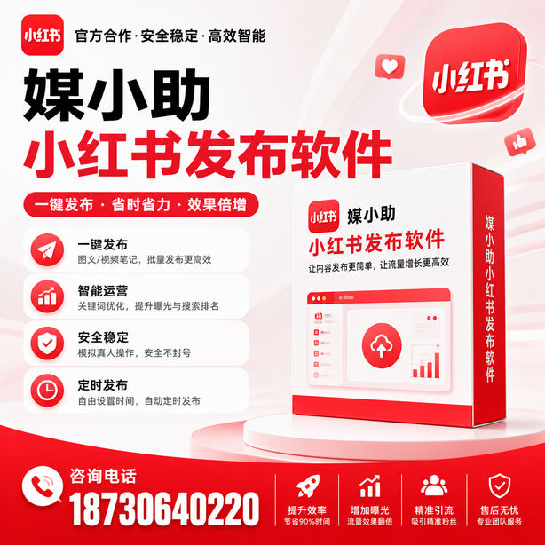太原小红书批量发布软件