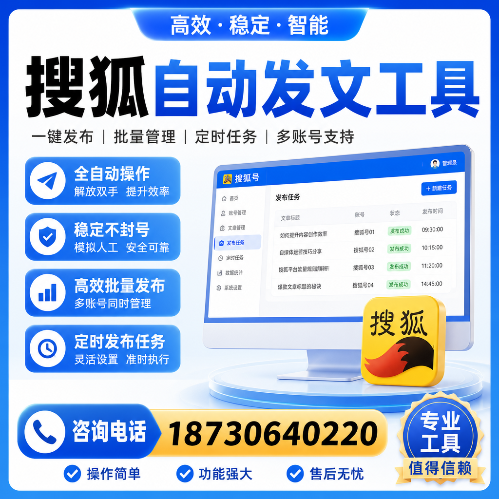 搜狐自动发文工具与其他工具对比：哪种更适合太原企业？