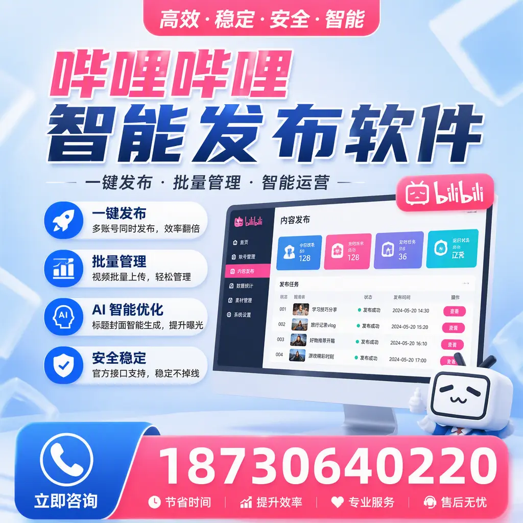 哔哩哔哩智能发布软件与竞争产品对比：在 太原 的选择