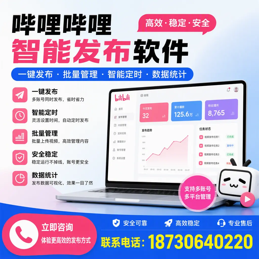 在 太原 如何优化哔哩哔哩智能发布软件的使用效果