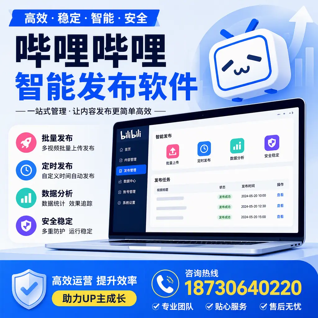 哔哩哔哩智能发布软件的性能测试与评估：太原 用户指南