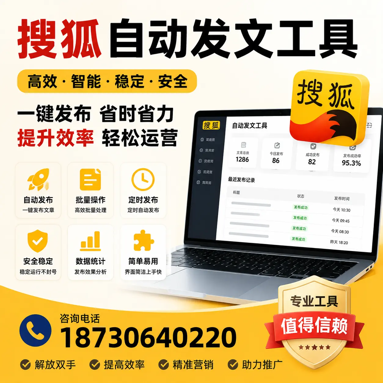 利用搜狐自动发文工具提升太原品牌曝光率的实用技巧