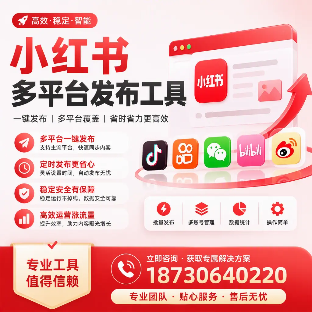 在 太原 小红书多平台发布工具的市场前景分析