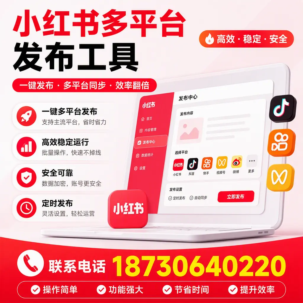 在 太原 小红书多平台发布工具的市场前景分析