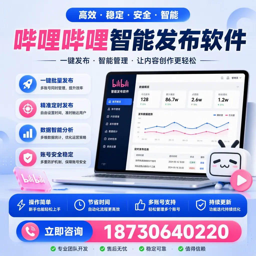 如何在 太原 制定有效的哔哩哔哩智能发布策略